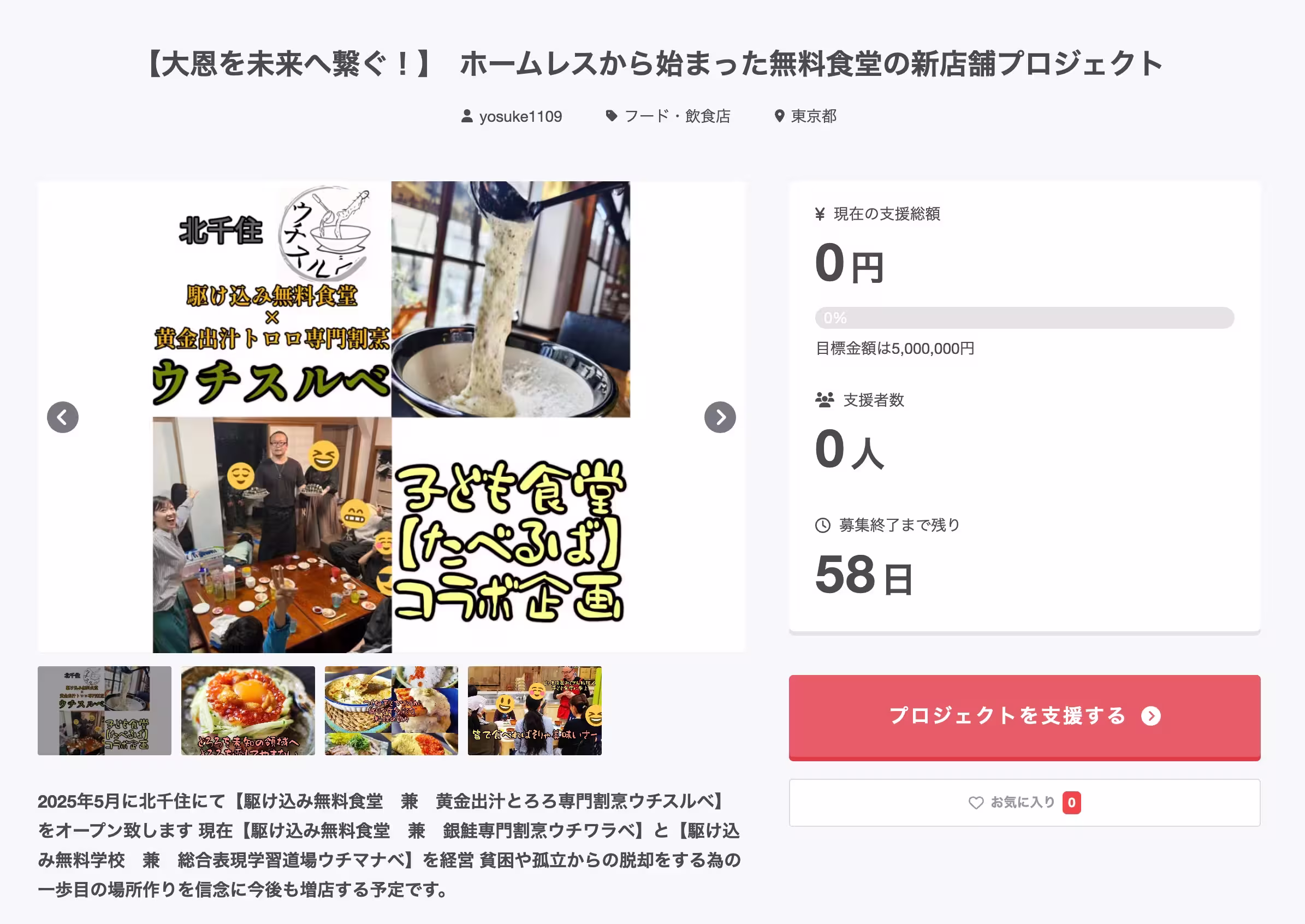 ウチワラベの新店「ウチスルベ」のクラファン開始のお知らせの画像。